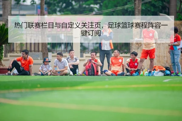 re-men-lian-sai-lan-mu-yu-zi-ding-yi-guan-zhu-ye-zu-qiu-lan-qiu-sai-cheng-zhen-rong-yi-jian-ding-yue-2-596.jpg