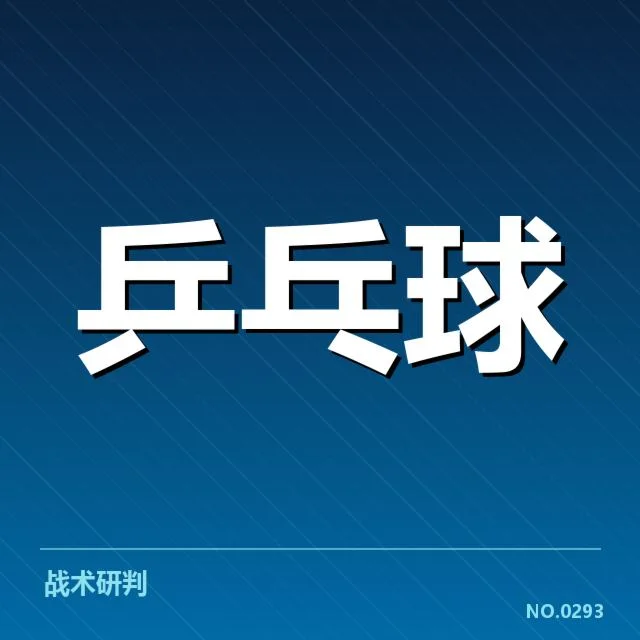 全国锦标赛双打配对:顶尖选手组合缘何频繁调整