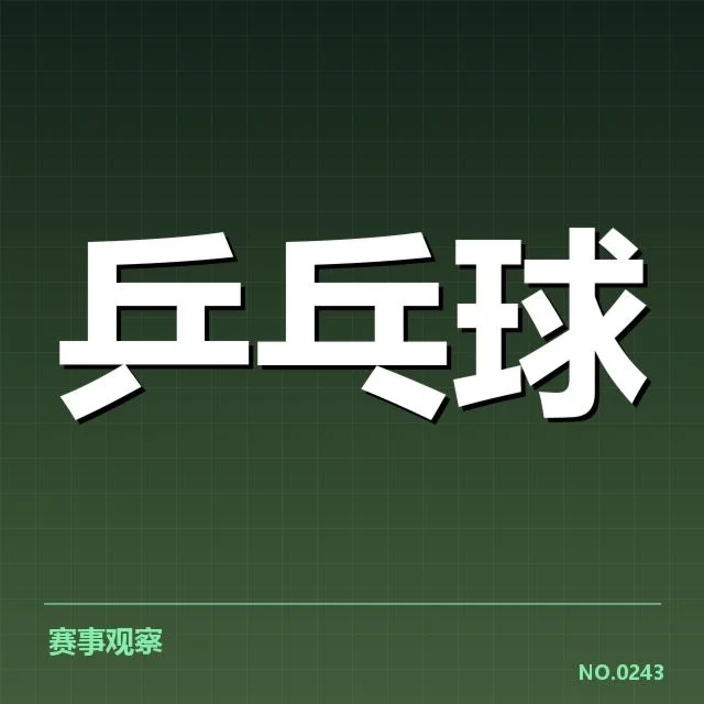 国际乒联公布的马龙具体球速数据